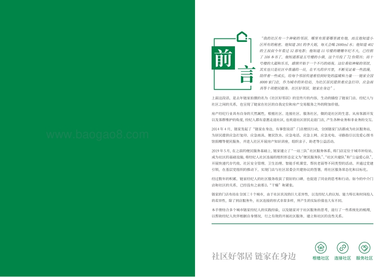 经纪人社区连接绿皮书.pdf_第2页