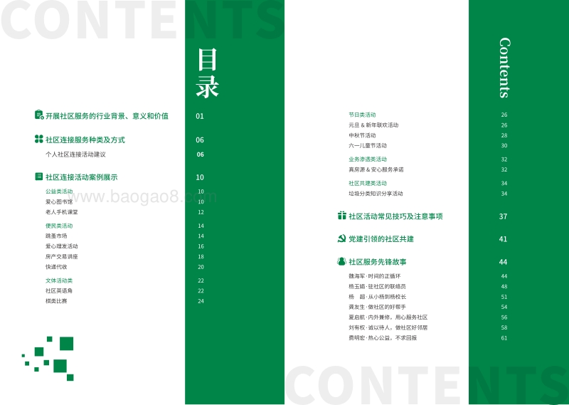 经纪人社区连接绿皮书.pdf_第3页