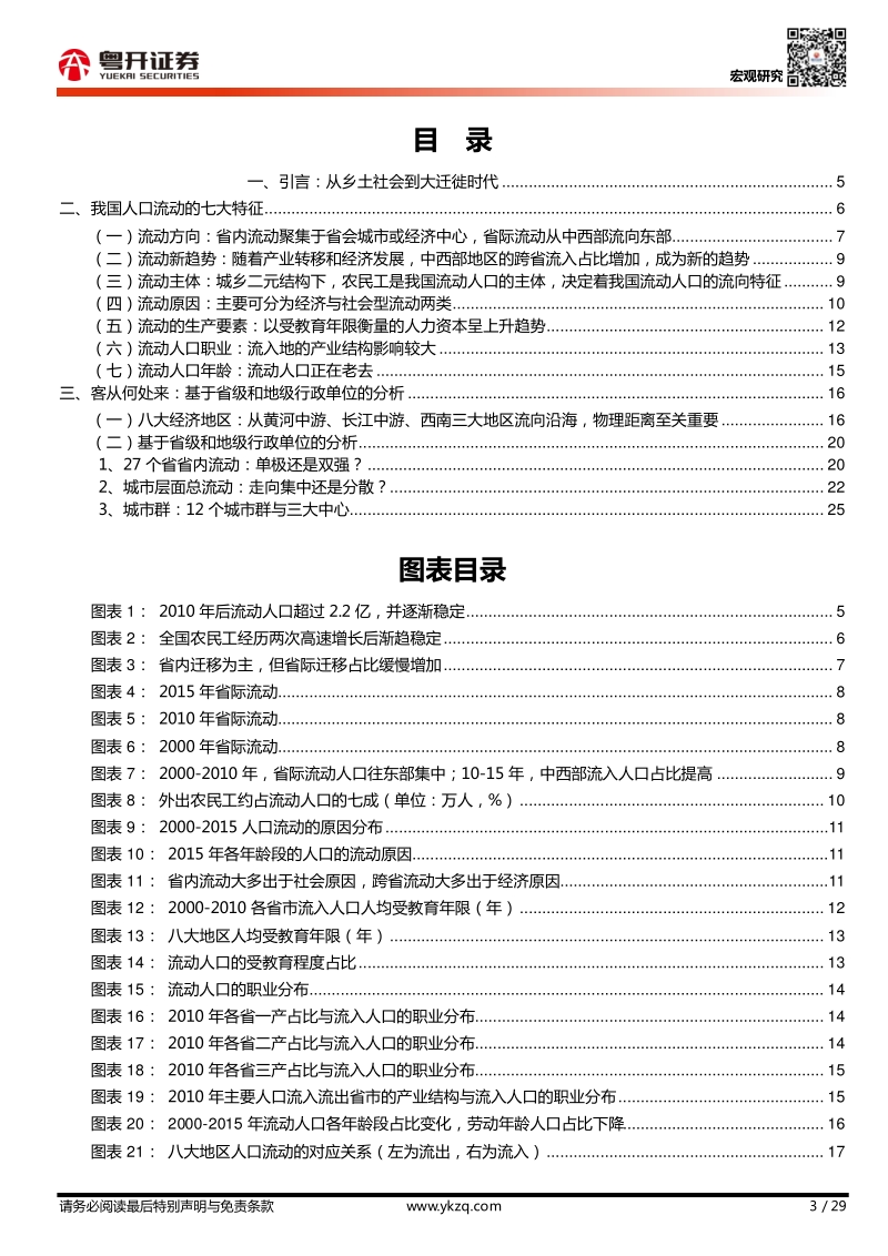 大迁徙时代：中国人口大流动的新趋势.pdf_第3页