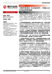 大迁徙时代：中国人口大流动的新趋势.pdf