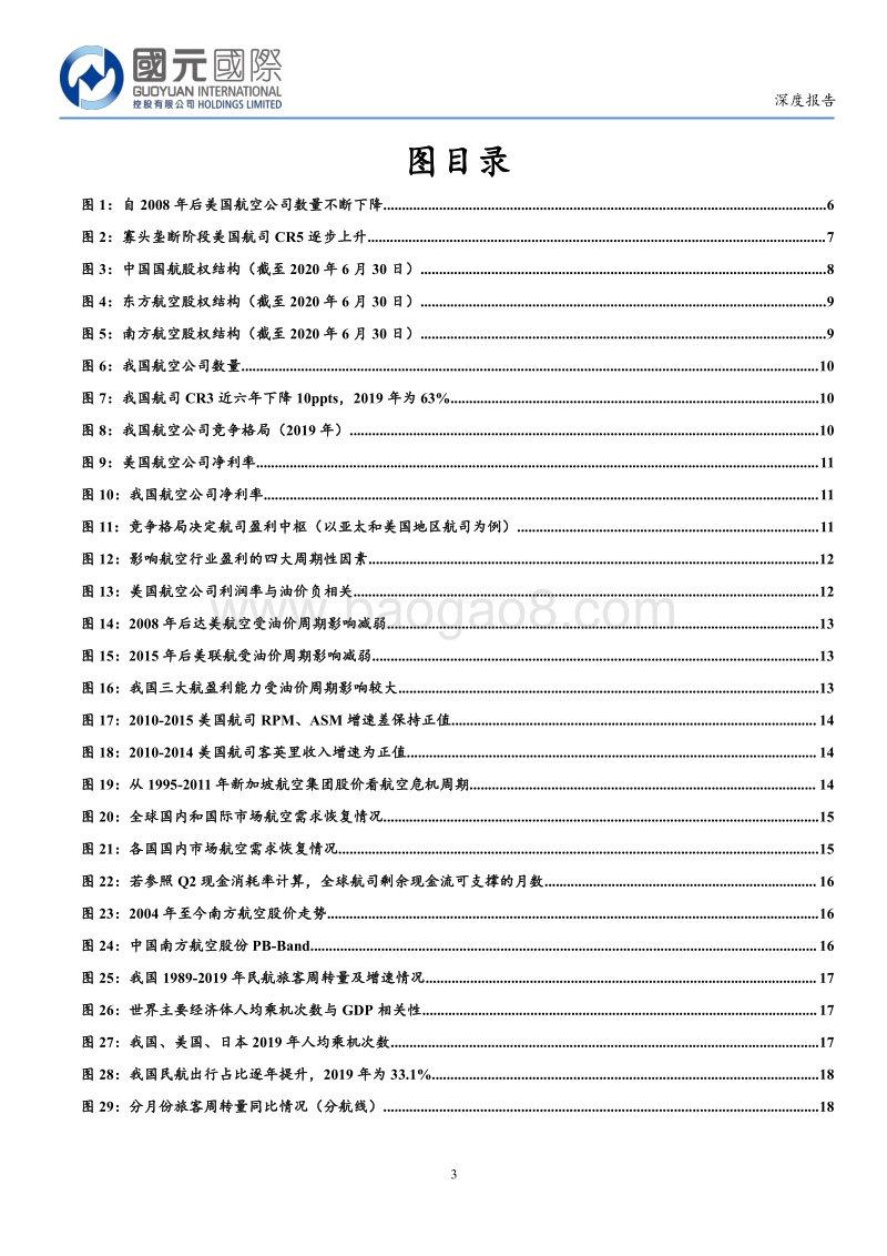 航空行业深度：危机孕育机会，把握航空业修复大周期.pdf_第3页