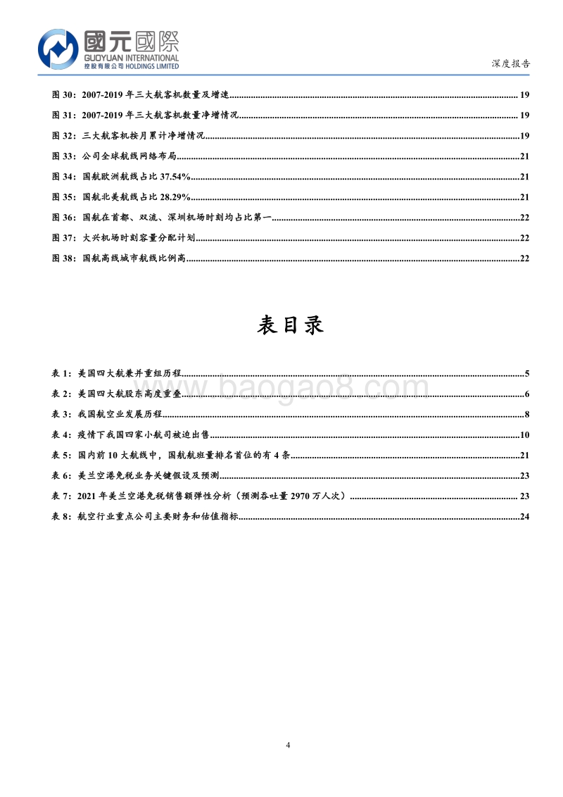 航空行业深度：危机孕育机会，把握航空业修复大周期.pdf_第4页