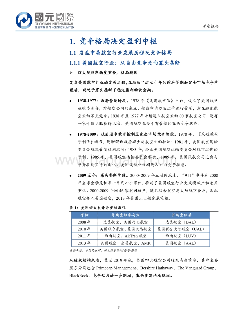 航空行业深度：危机孕育机会，把握航空业修复大周期.pdf_第5页