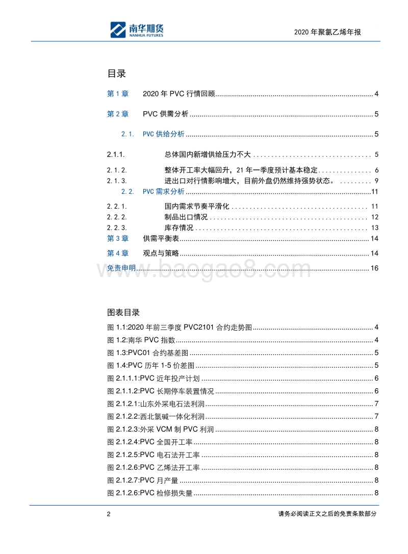 聚氯乙烯2020商品年度报告：产业健康，价格重心逐步抬升.pdf_第2页