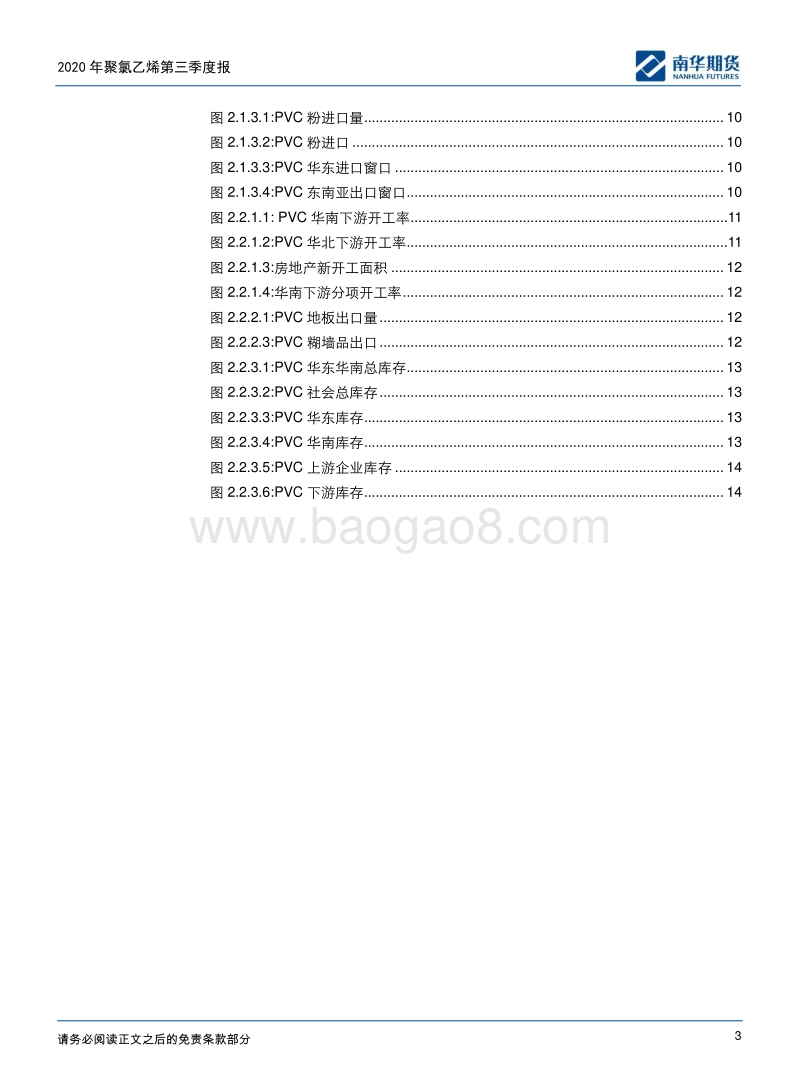 聚氯乙烯2020商品年度报告：产业健康，价格重心逐步抬升.pdf_第3页