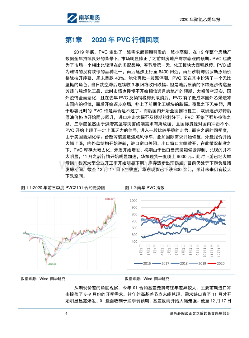 聚氯乙烯2020商品年度报告：产业健康，价格重心逐步抬升.pdf_第4页