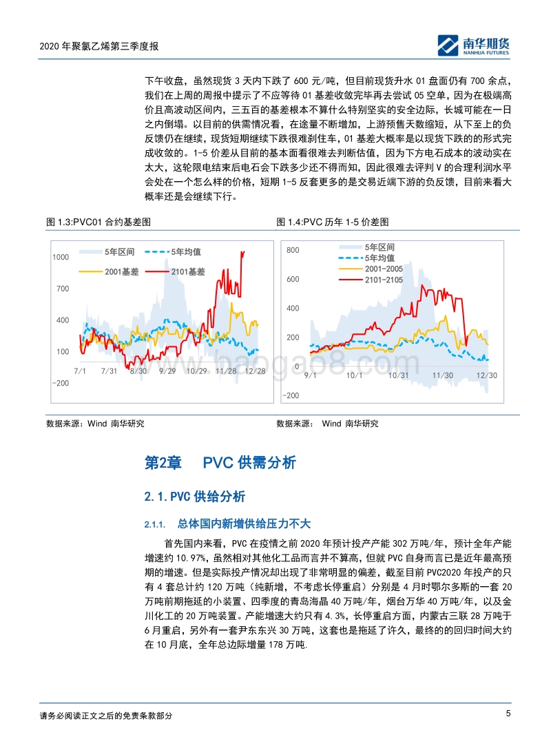 聚氯乙烯2020商品年度报告：产业健康，价格重心逐步抬升.pdf_第5页
