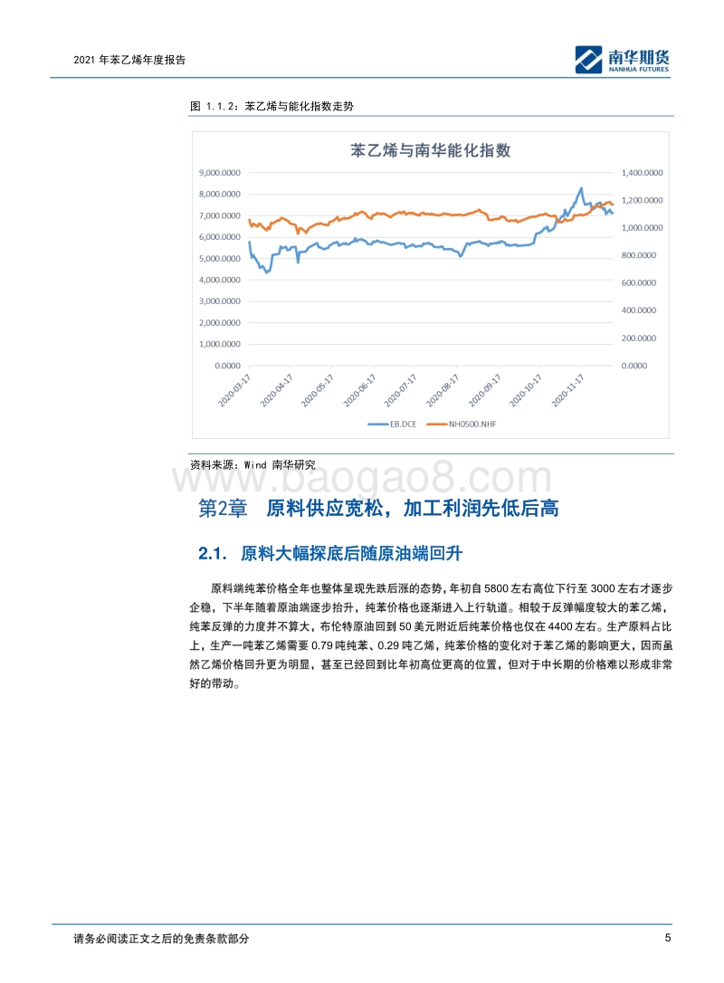 苯乙烯2021商品年度报告：探底强势反弹，供应未来继续增压.pdf_第5页