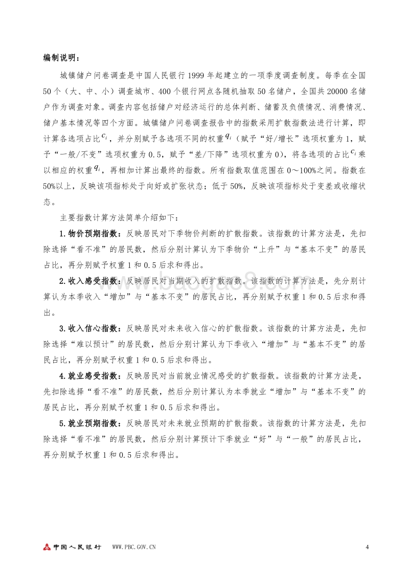 2020年第一季度城镇储户问卷调查报告.pdf_第4页