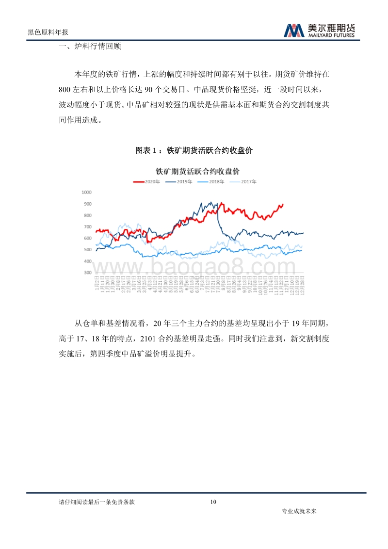 2021年黑色原料展望：百尺高楼望眼宽.pdf_第2页