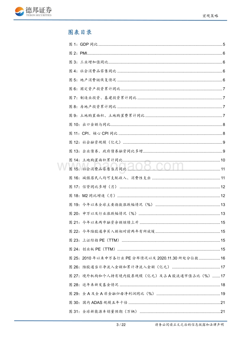 2021年宏观策略展望：潮水渐退多起波澜，周期制造携手共舞.pdf_第3页