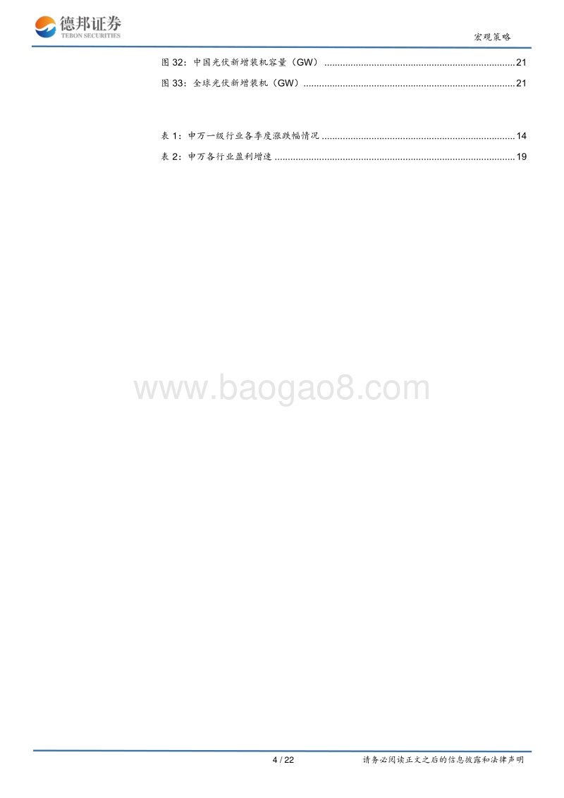 2021年宏观策略展望：潮水渐退多起波澜，周期制造携手共舞.pdf_第4页
