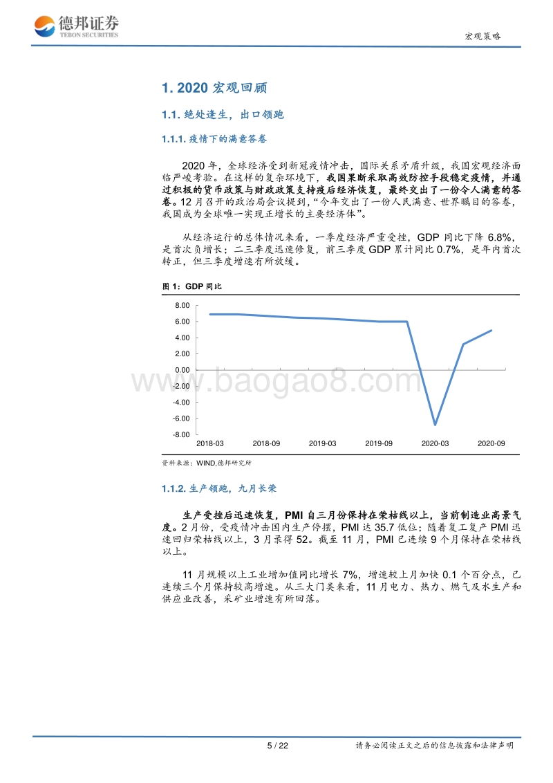 2021年宏观策略展望：潮水渐退多起波澜，周期制造携手共舞.pdf_第5页