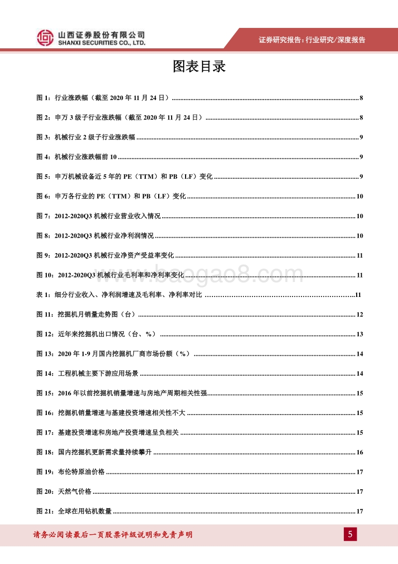 机械行业2021年年度投资策略：行业景气度持续，关注细分领域龙头企业.pdf_第5页