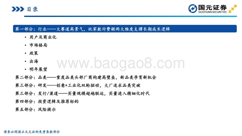 移动游戏行业深度报告：深度剖析移动游戏市场，论产品、研发、买量.pdf_第3页