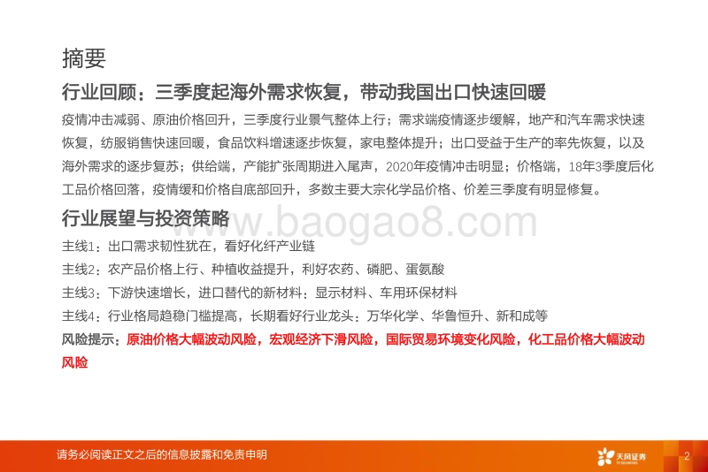 化工行业投资策略：出口复苏，晴风初破冻.pdf_第2页