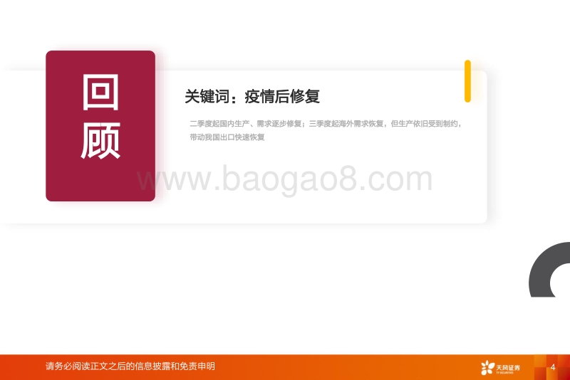 化工行业投资策略：出口复苏，晴风初破冻.pdf_第4页