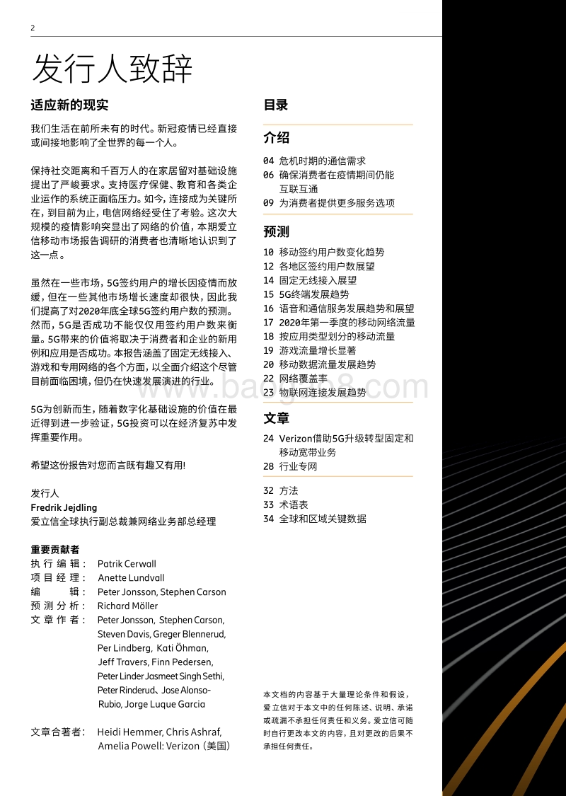 爱立信移动市场报告.pdf_第2页