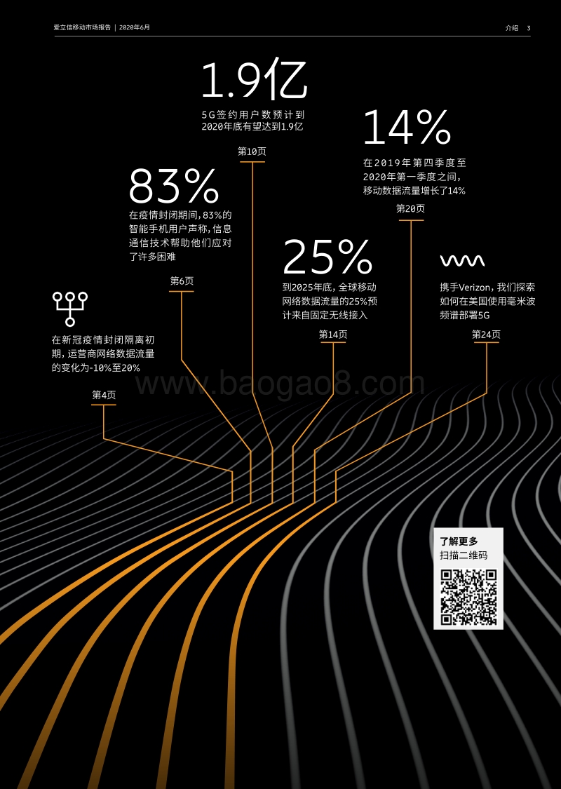 爱立信移动市场报告.pdf_第3页