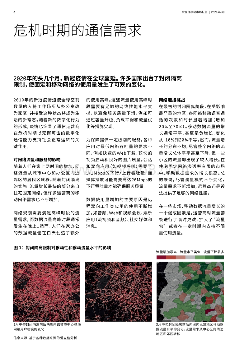 爱立信移动市场报告.pdf_第4页