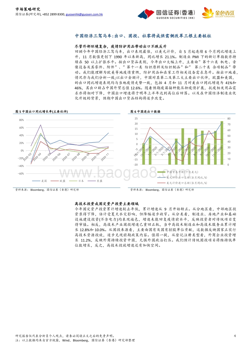 港股2021年度投资策略展望：全面复苏可期，成长型和周期股将跑出.pdf_第4页