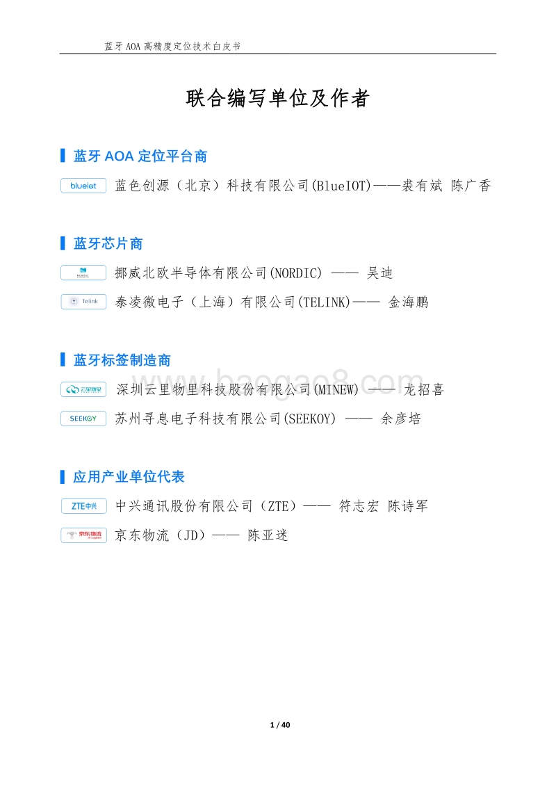 蓝牙AOA高精度定位技术白皮书.pdf_第2页