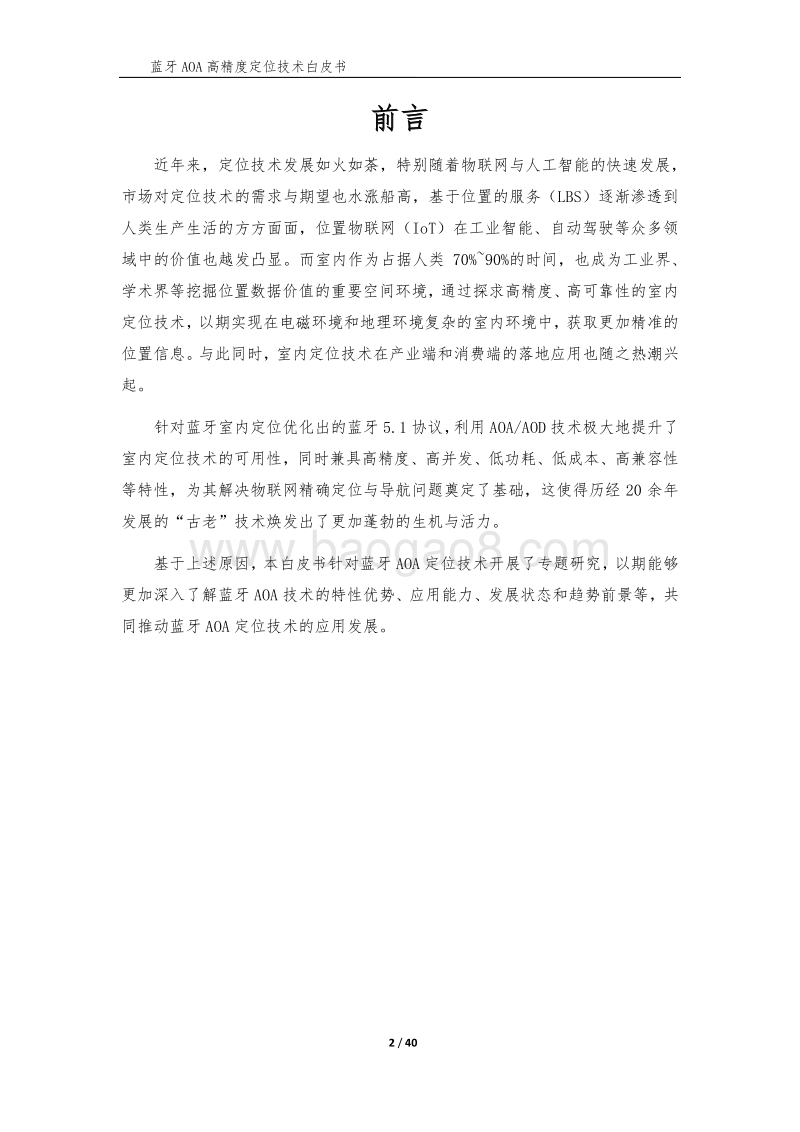 蓝牙AOA高精度定位技术白皮书.pdf_第3页