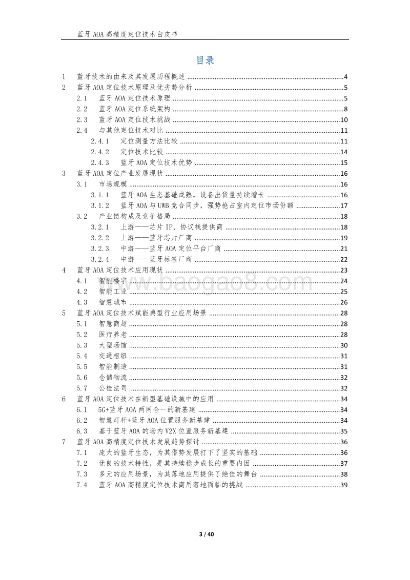 蓝牙AOA高精度定位技术白皮书.pdf_第4页