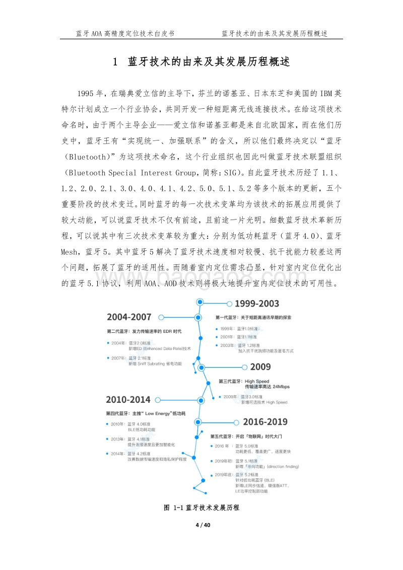 蓝牙AOA高精度定位技术白皮书.pdf_第5页