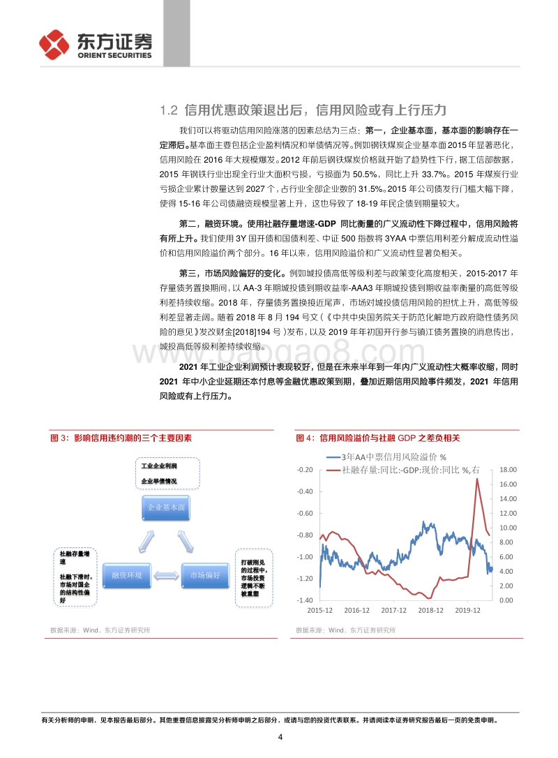 2021信用债年度策略：信仰重塑之年，信用债投资仍需精耕细作.pdf_第4页