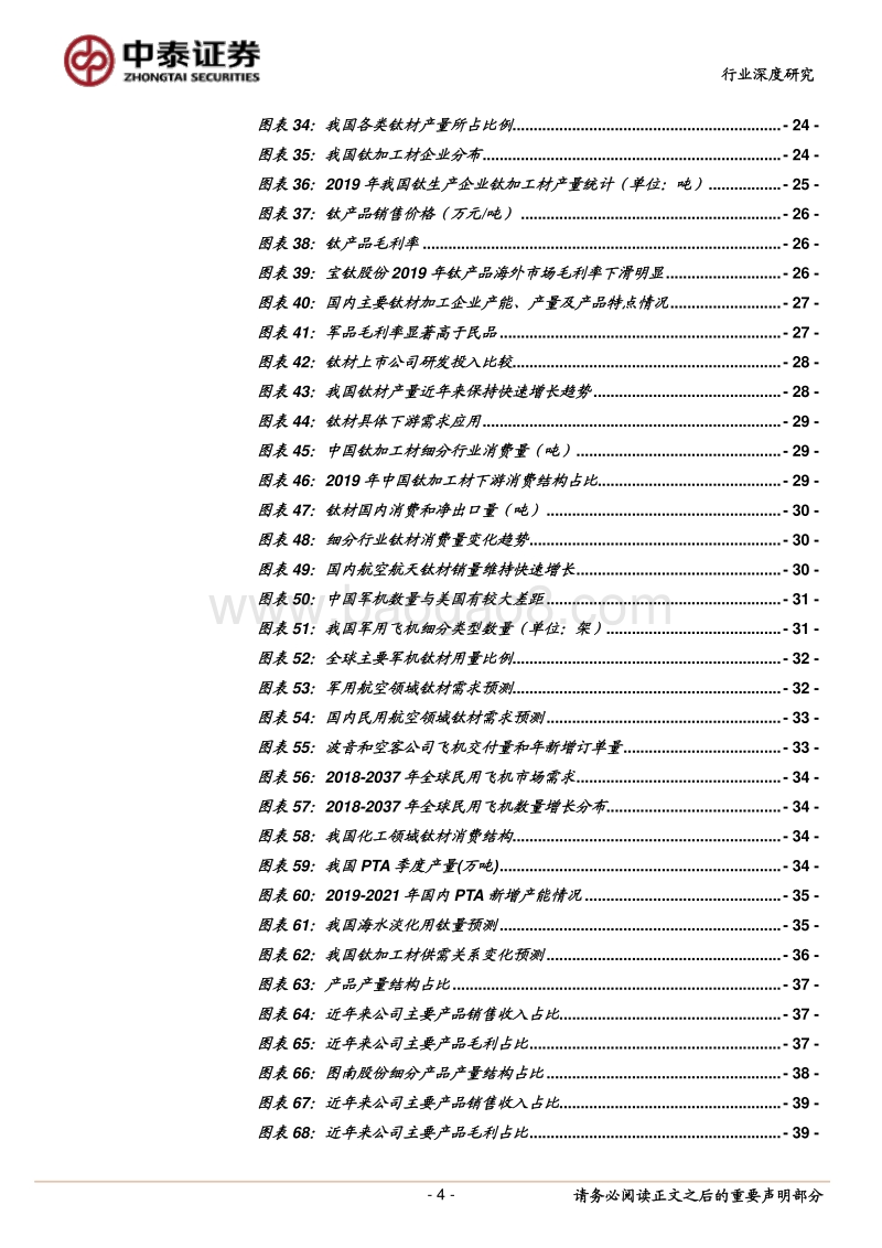 高温合金等特钢、钛合金篇：内循环背景下，国产高端金属材料全面受益.pdf_第4页