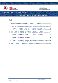 海外城市房价解读：洛杉矶篇（2019年）.pdf