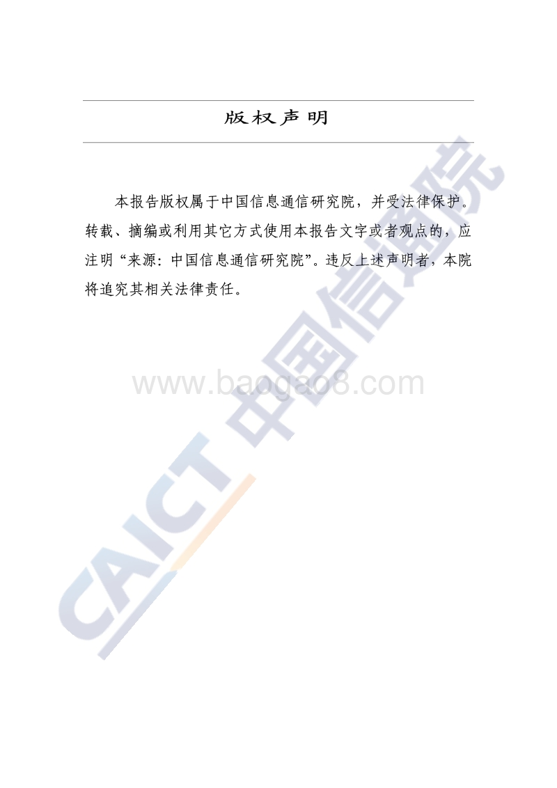 2020年中国网络安全技术与企业发展研究报告.pdf_第2页