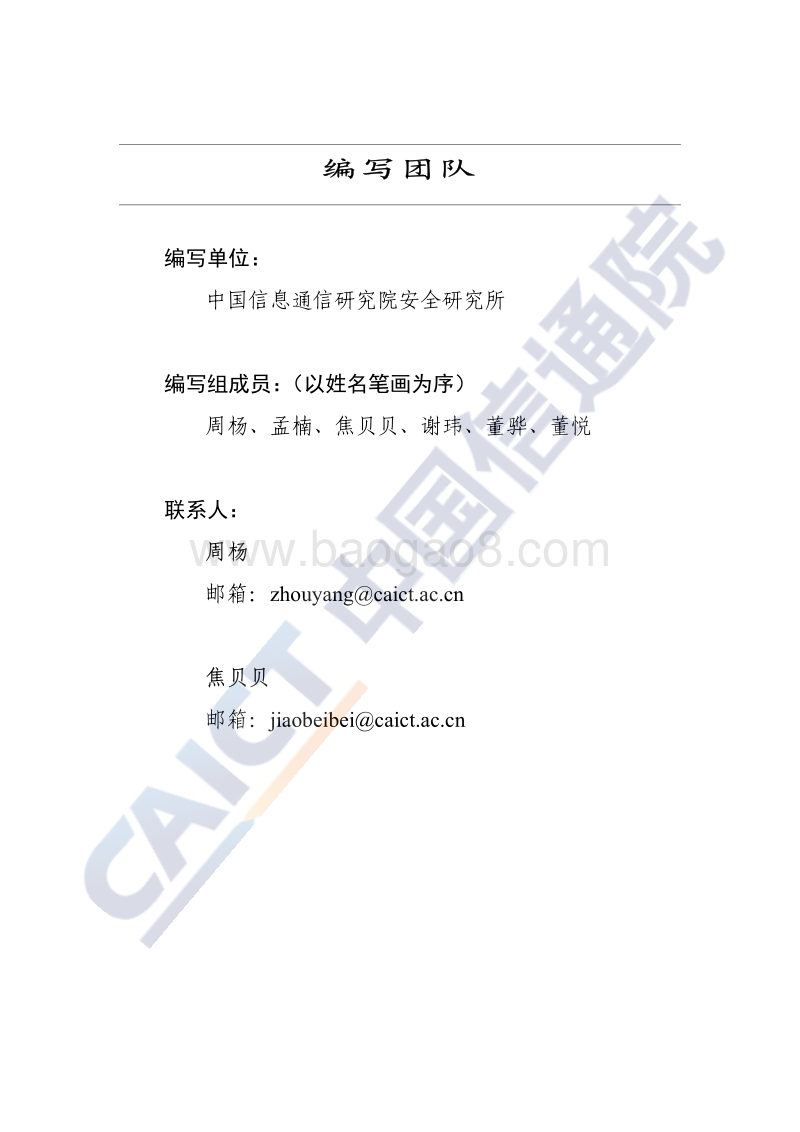 2020年中国网络安全技术与企业发展研究报告.pdf_第3页
