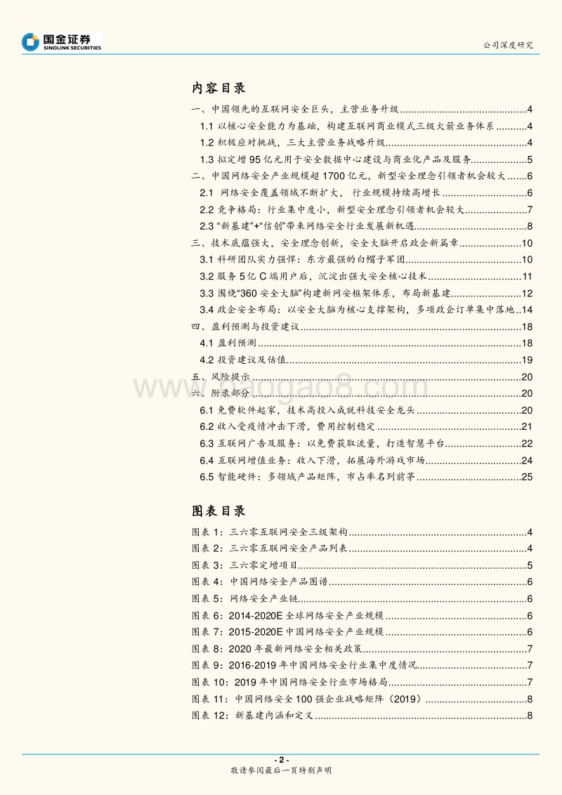 三六零：网络安全霸主展露锋芒，三六零打造新基建安全基石.pdf_第2页