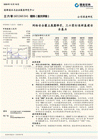 三六零：网络安全霸主展露锋芒，三六零打造新基建安全基石.pdf