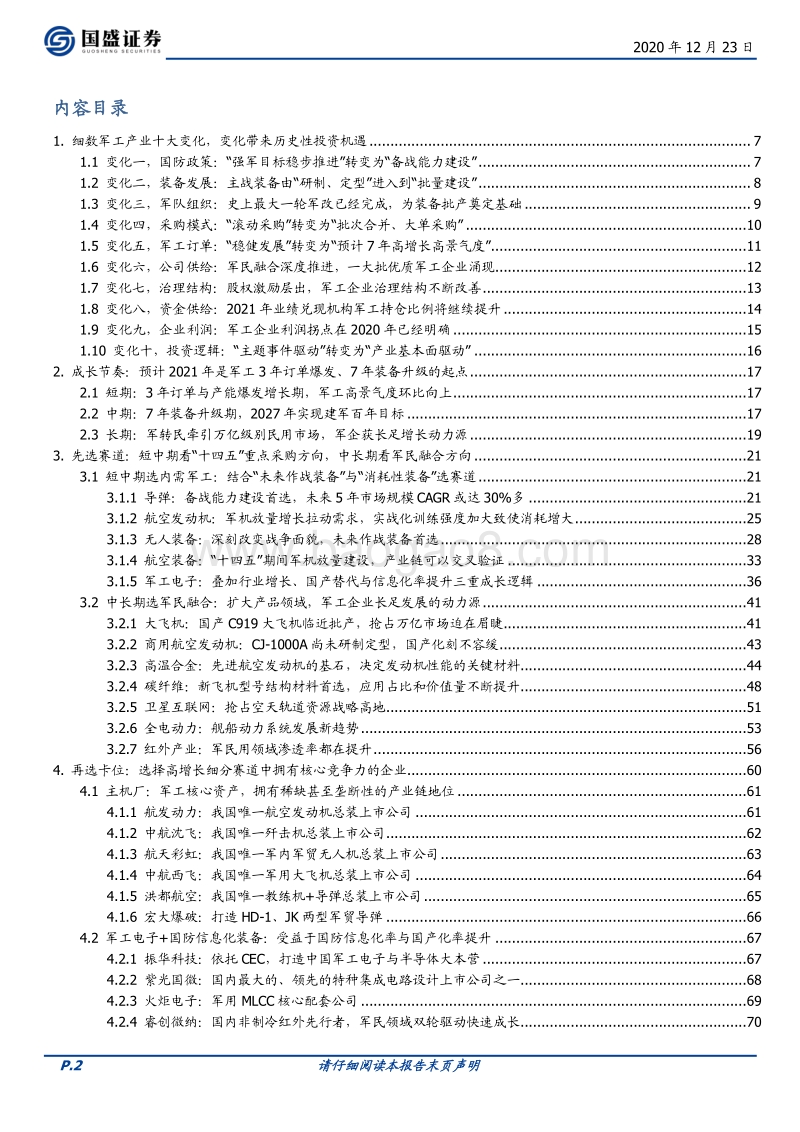 国防军工行业策略：细数军工产业十大变化，“赛道卡位”把握历史性投资机遇.pdf_第2页