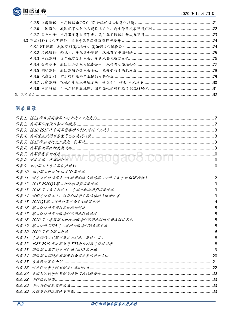 国防军工行业策略：细数军工产业十大变化，“赛道卡位”把握历史性投资机遇.pdf_第3页