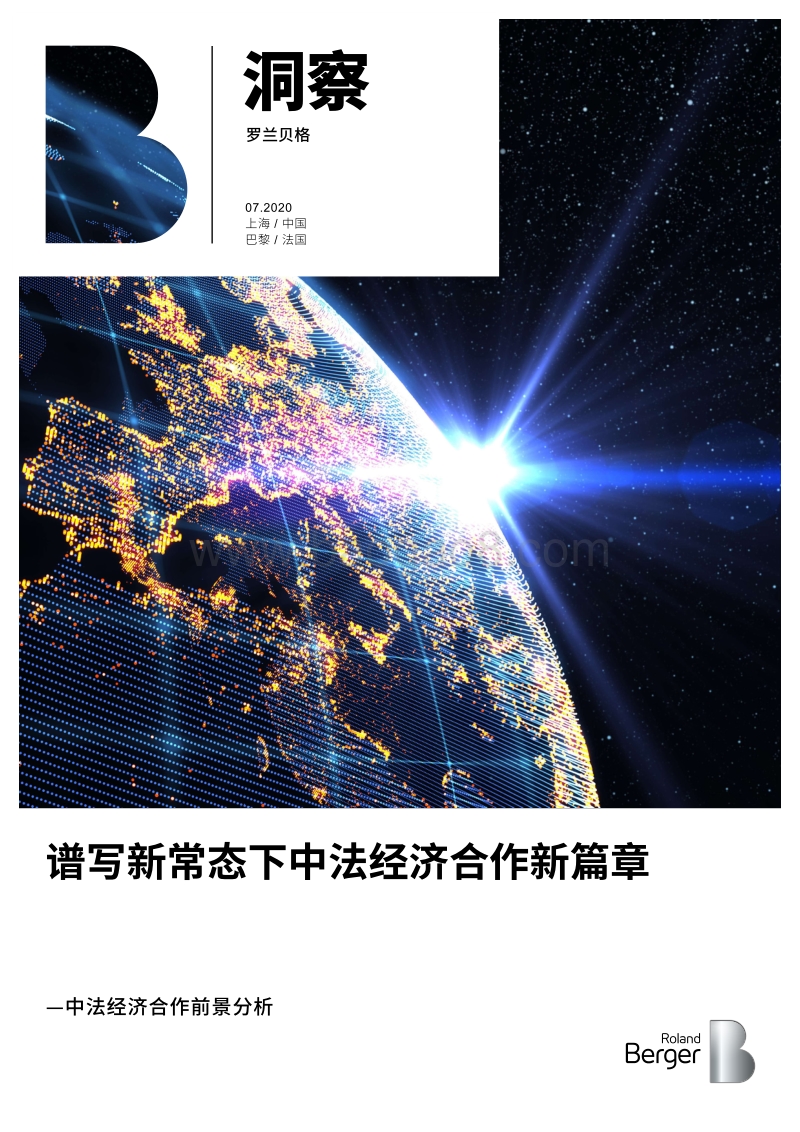 谱写新常态下中法经济合作新篇章：中法经济合作前景分析.pdf_第1页