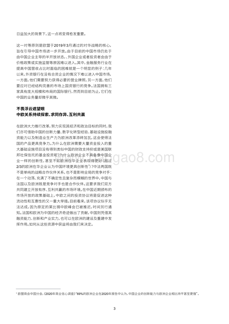 谱写新常态下中法经济合作新篇章：中法经济合作前景分析.pdf_第3页