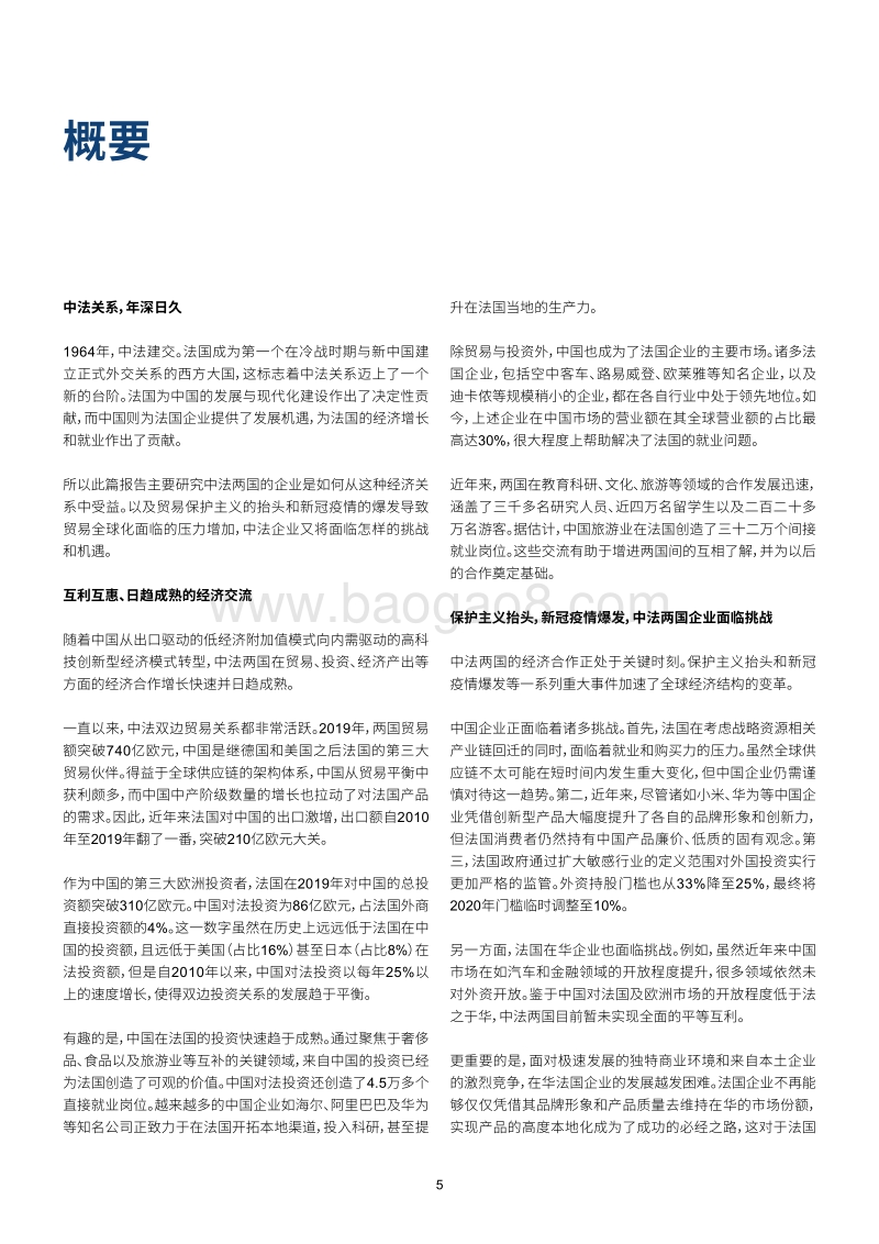谱写新常态下中法经济合作新篇章：中法经济合作前景分析.pdf_第5页