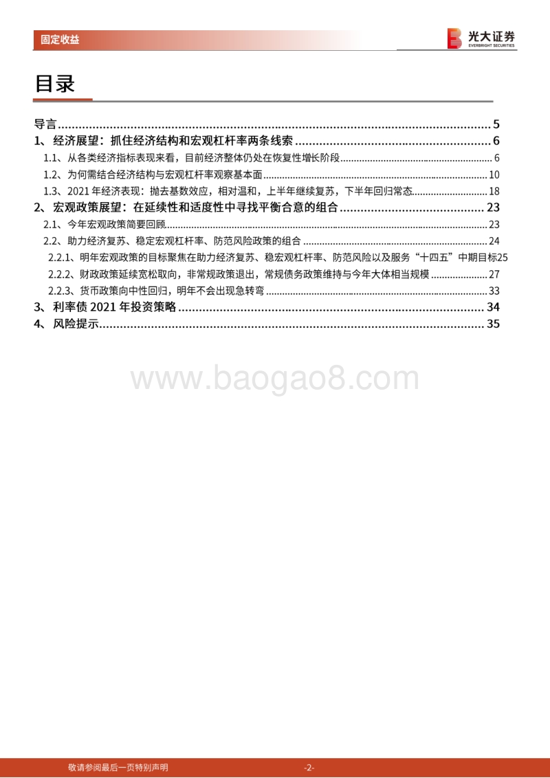 利率债2021年投资策略：无需担心经济过热，下半年机会更多.pdf_第2页