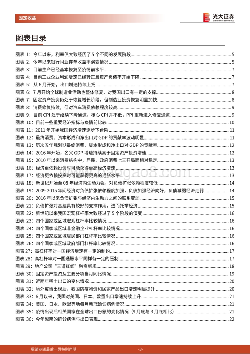 利率债2021年投资策略：无需担心经济过热，下半年机会更多.pdf_第3页