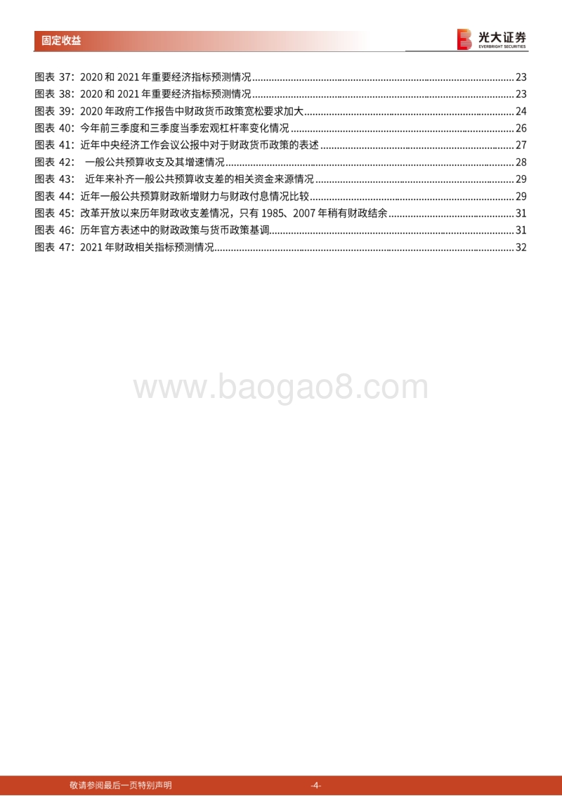 利率债2021年投资策略：无需担心经济过热，下半年机会更多.pdf_第4页