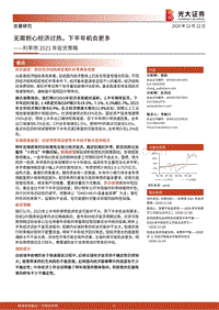 利率债2021年投资策略：无需担心经济过热，下半年机会更多.pdf