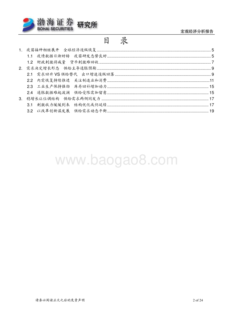 2021年宏观经济报告：增长回升通胀可控，改革创新谋求发展.pdf_第2页