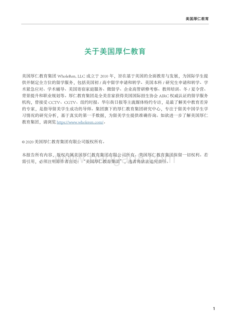 2020留美中国学生现状白皮书.pdf_第2页