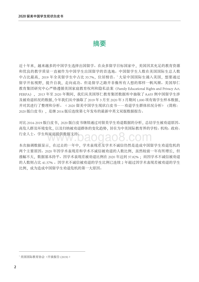 2020留美中国学生现状白皮书.pdf_第3页