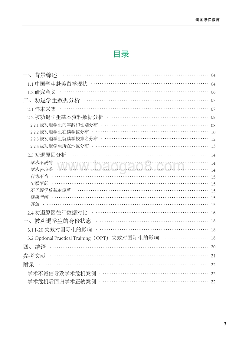 2020留美中国学生现状白皮书.pdf_第4页