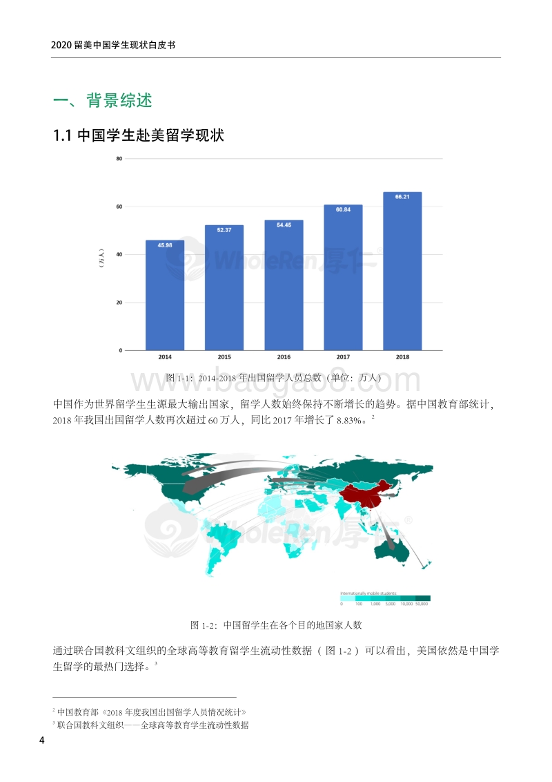 2020留美中国学生现状白皮书.pdf_第5页